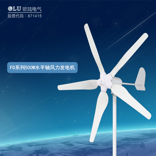 FD系列500W水平軸風力發(fā)電機.jpg