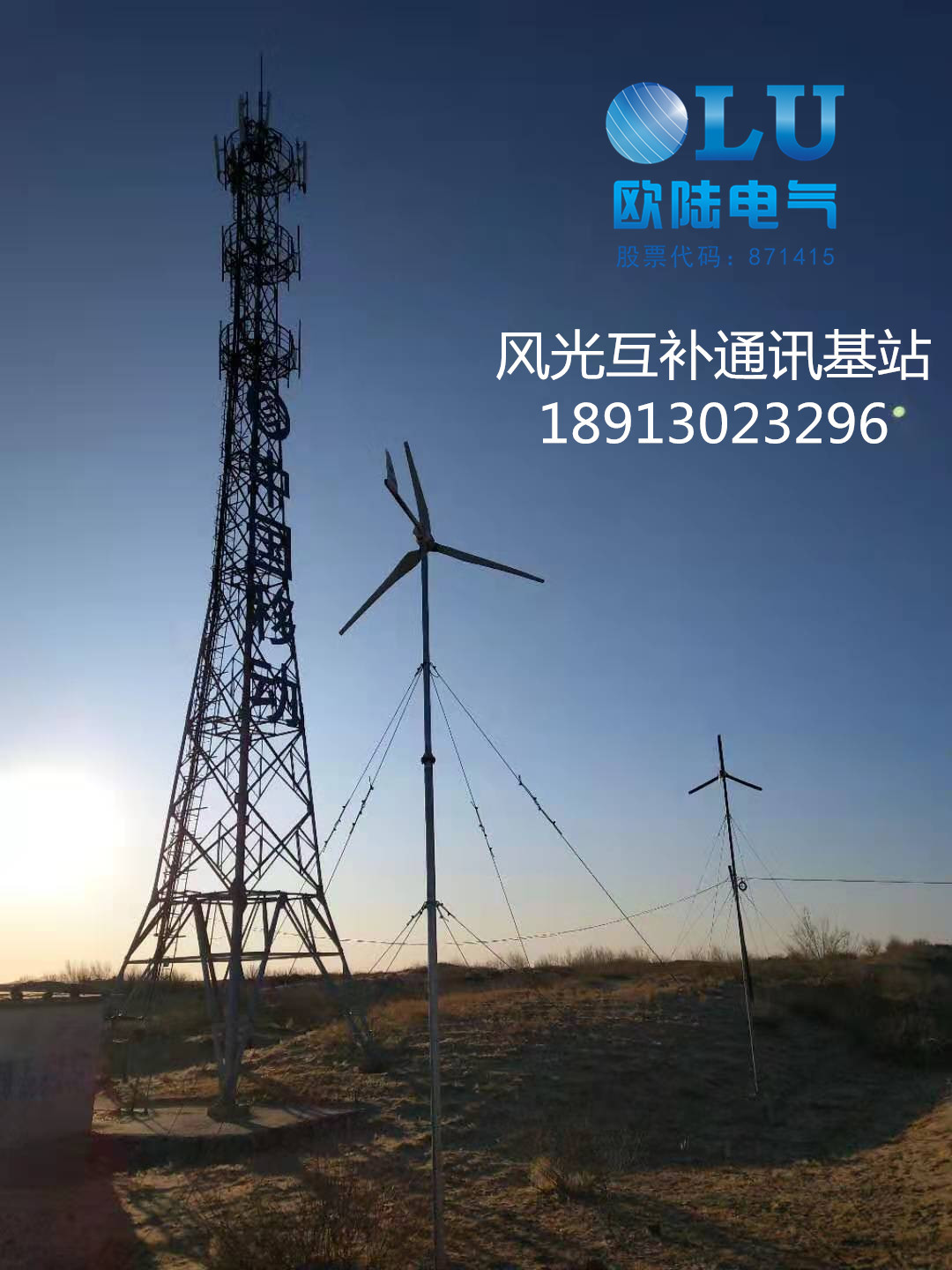 通信基站選用的5KW風力發電機穩定又可靠！[歐陸電氣]